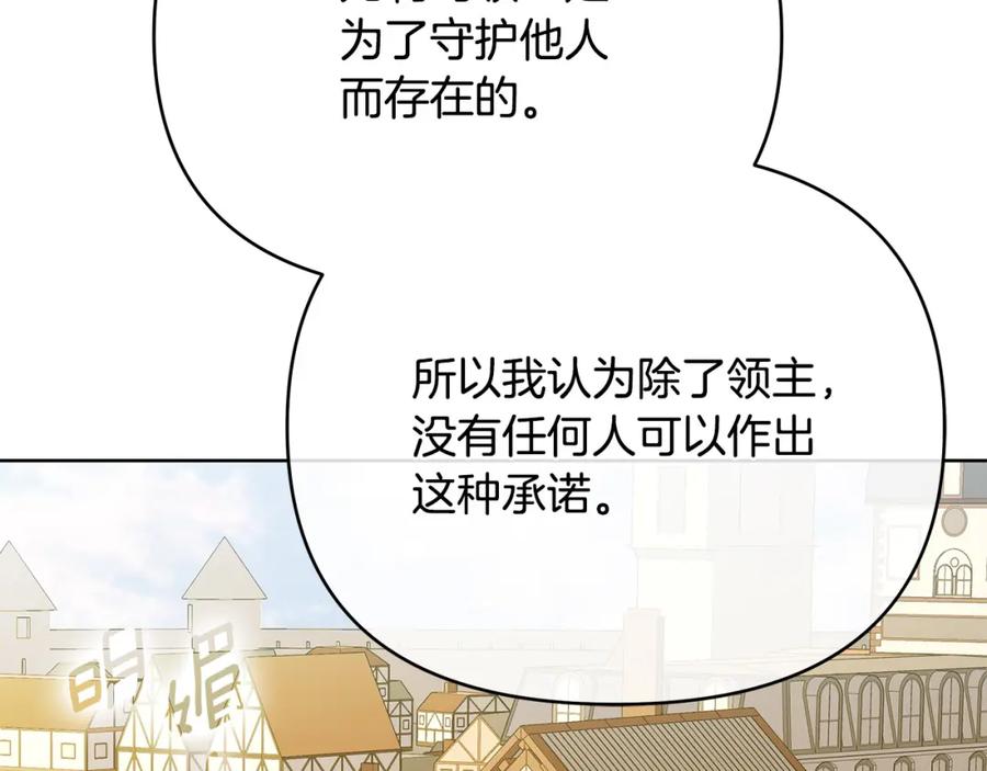 《King's Maker》第26话 大胆宣言 第134页
