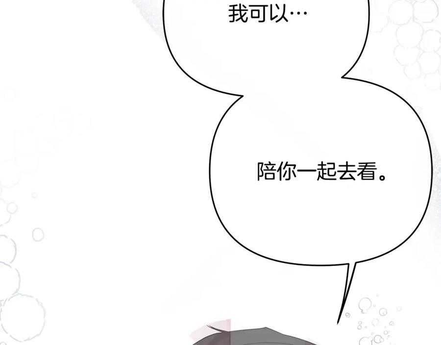 《King's Maker》第26话 大胆宣言 第199页