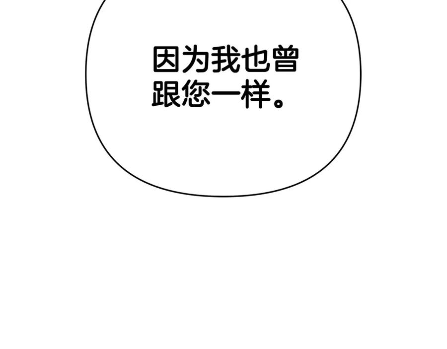 《King's Maker》第26话 大胆宣言 第102页