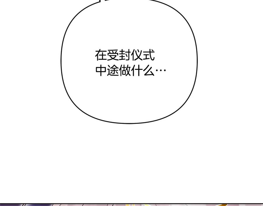 《King's Maker》第26话 大胆宣言 第74页
