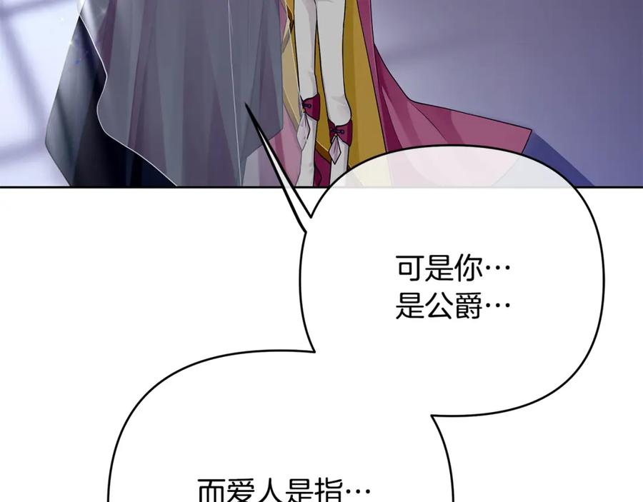 《King's Maker》第26话 大胆宣言 第139页