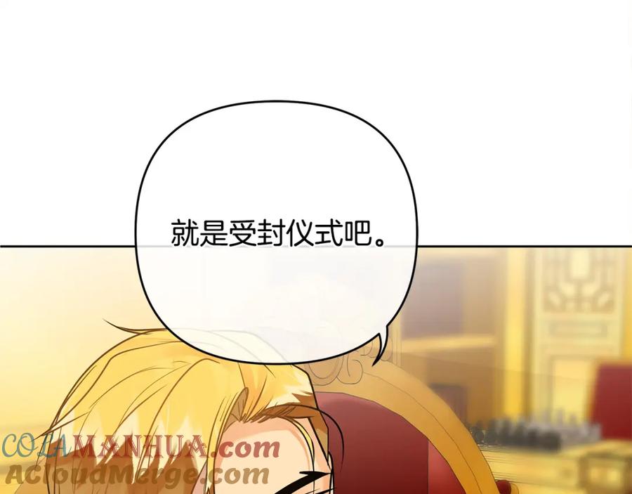 《King's Maker》第27话 陷入爱河 第17页