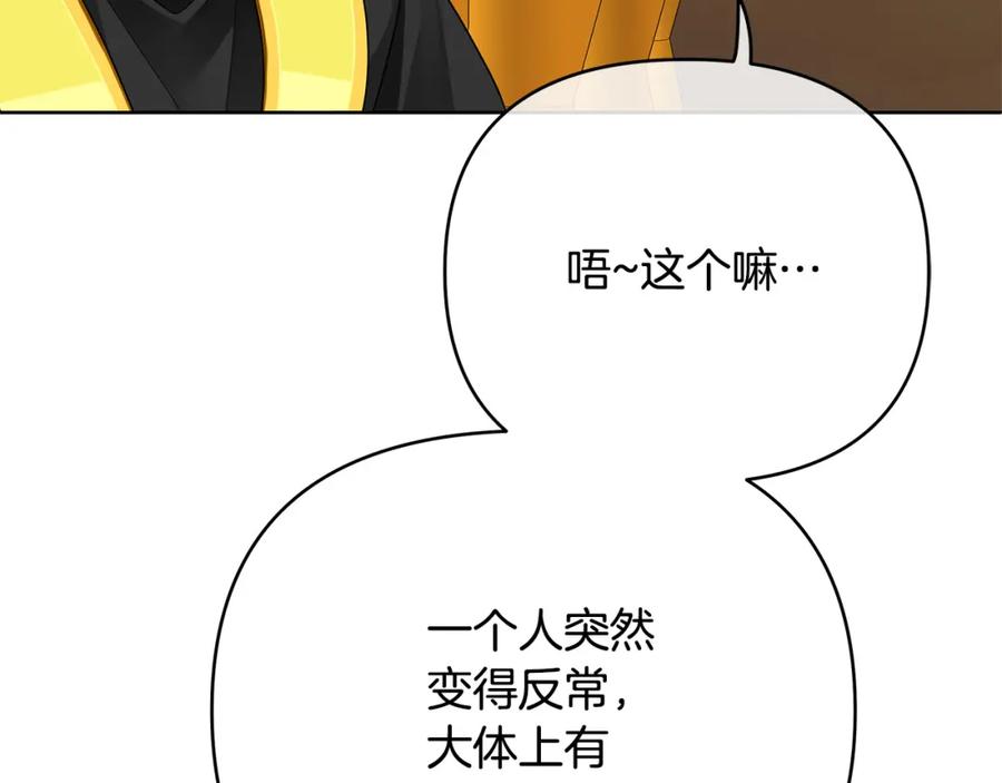 《King's Maker》第27话 陷入爱河 第140页