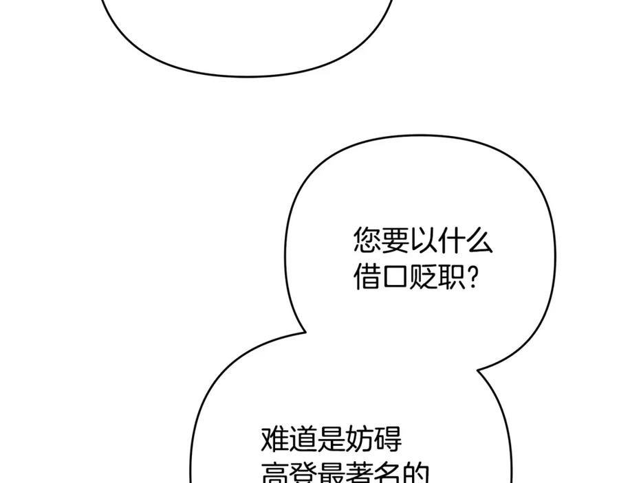 《King's Maker》第27话 陷入爱河 第135页