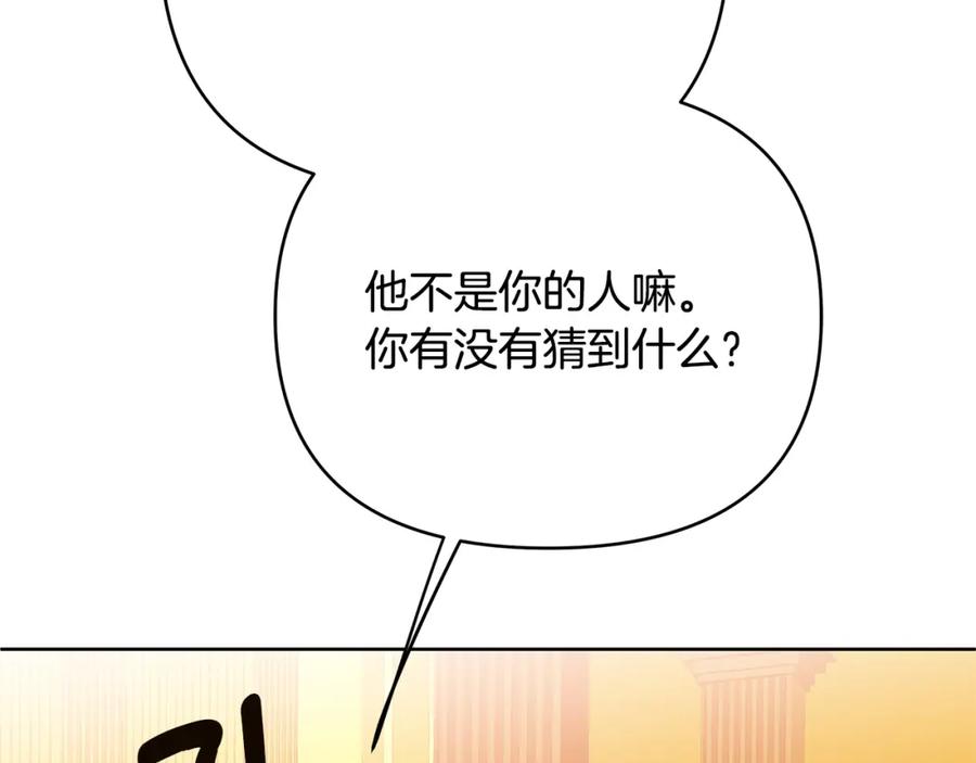 《King's Maker》第27话 陷入爱河 第138页