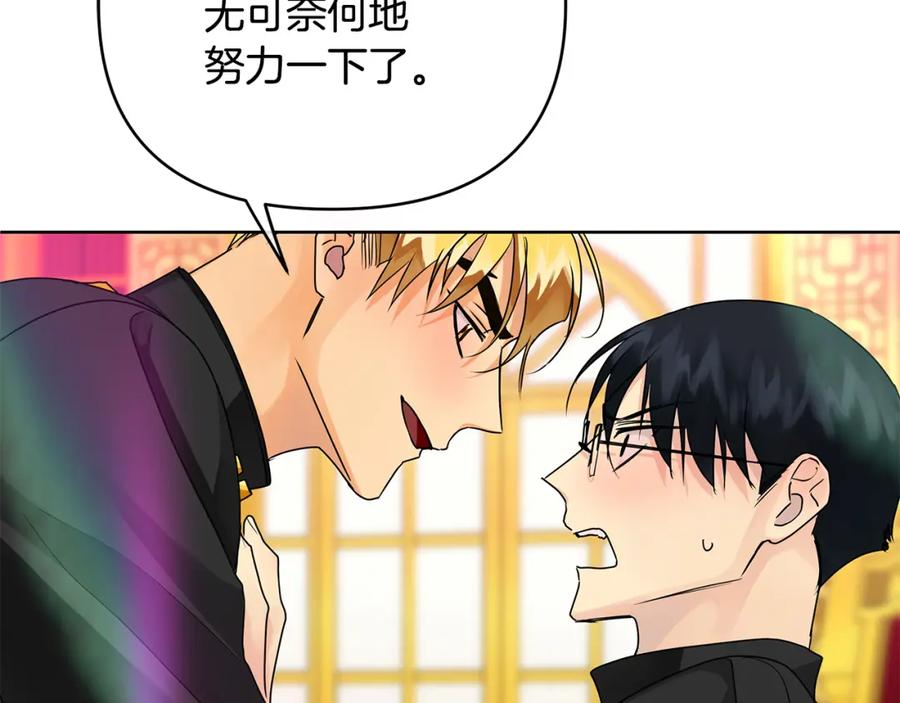 《King's Maker》第27话 陷入爱河 第58页