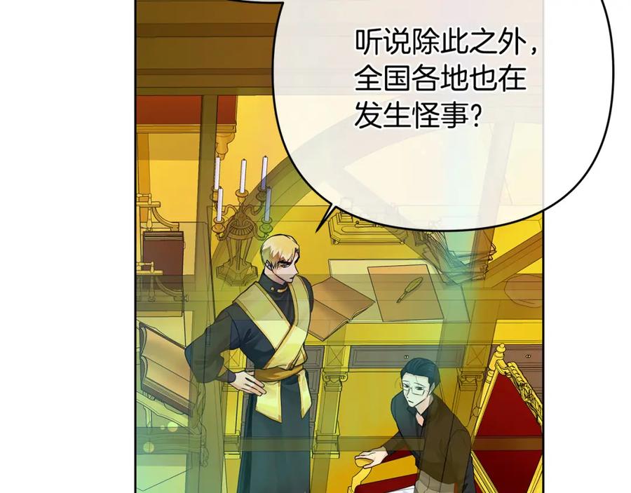 《King's Maker》第27话 陷入爱河 第34页