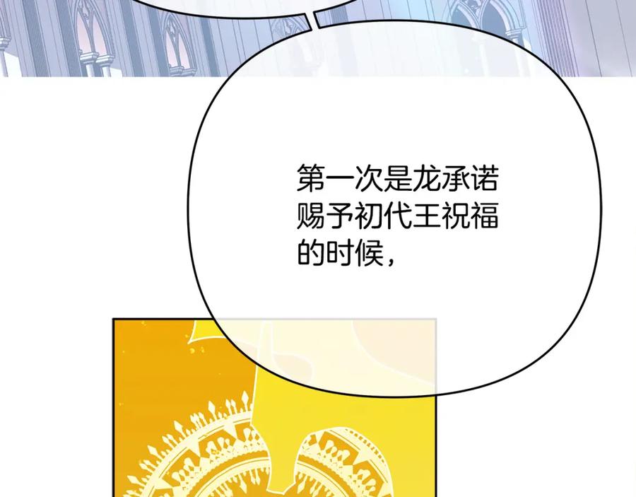 《King's Maker》第27话 陷入爱河 第12页