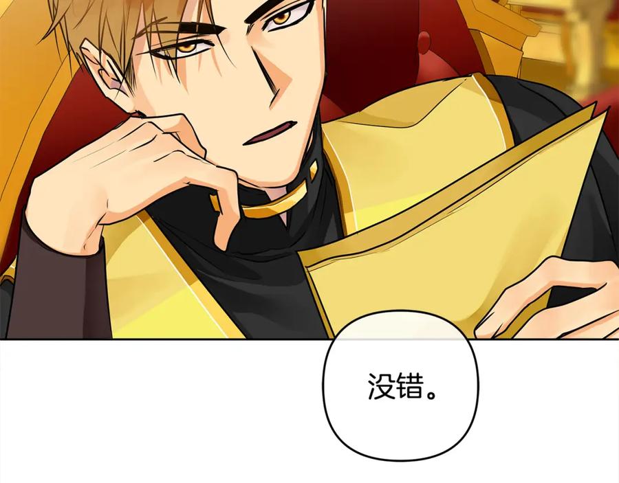 《King's Maker》第27话 陷入爱河 第18页