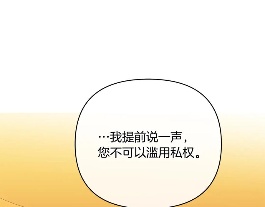 《King's Maker》第27话 陷入爱河 第131页