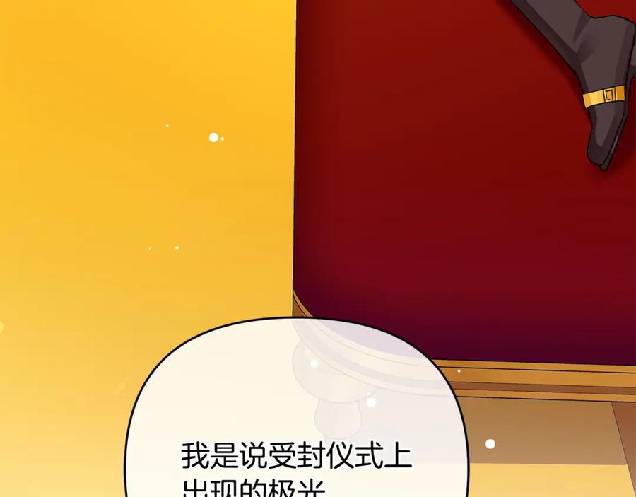 《King's Maker》第27话 陷入爱河 第8页