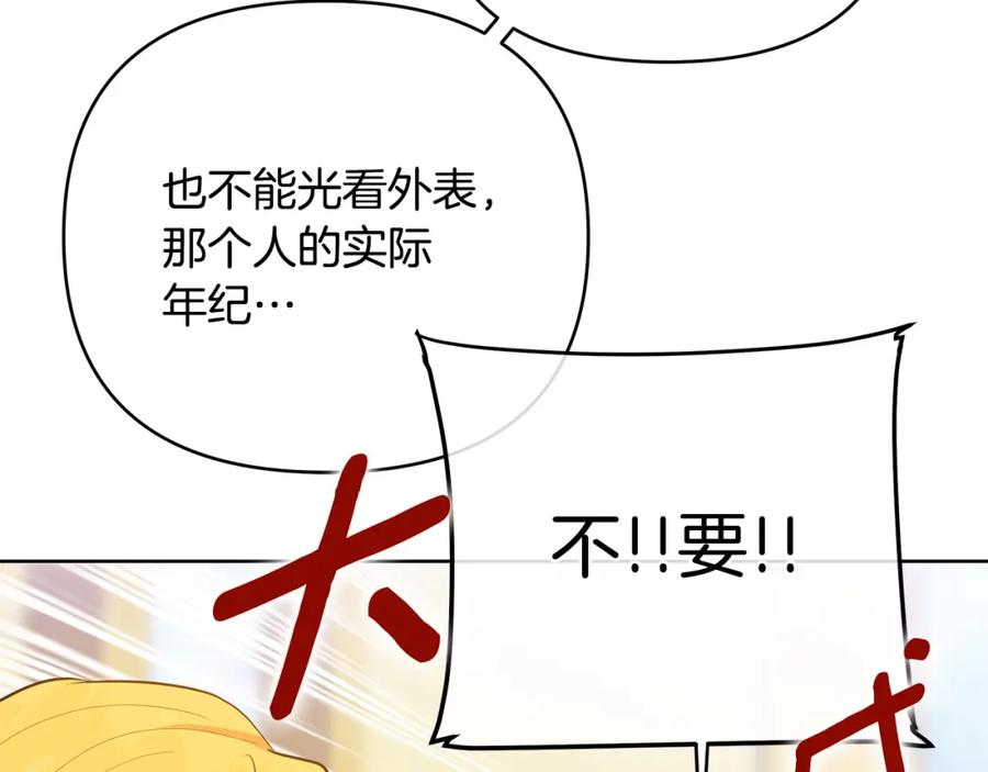 《King's Maker》第28话 不打自招 第130页