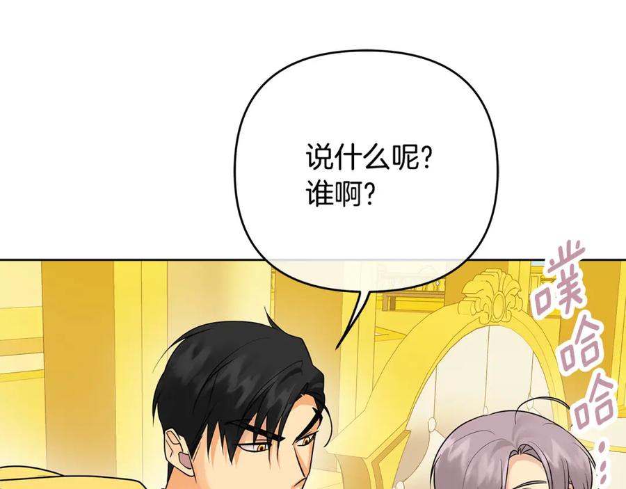 《King's Maker》第28话 不打自招 第160页