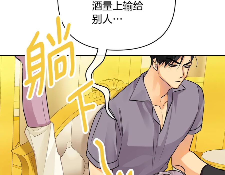 《King's Maker》第28话 不打自招 第67页