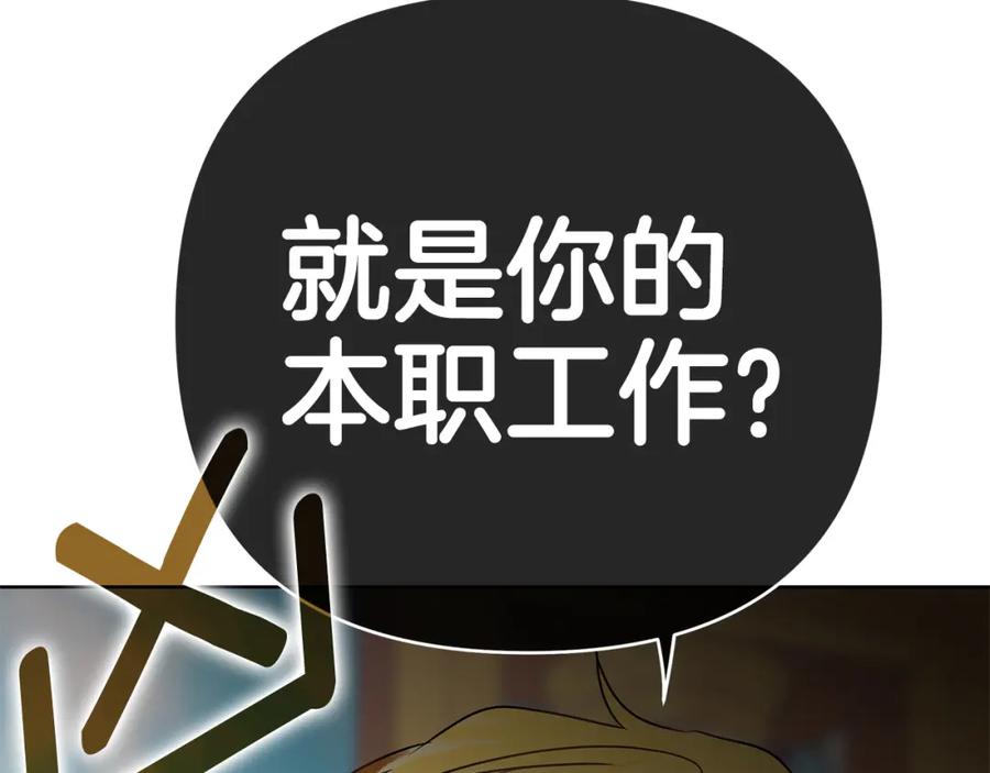 《King's Maker》第28话 不打自招 第110页