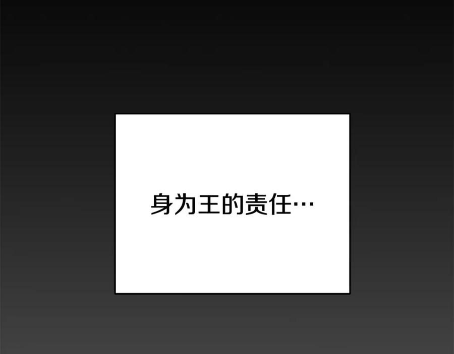 《King's Maker》第28话 不打自招 第27页