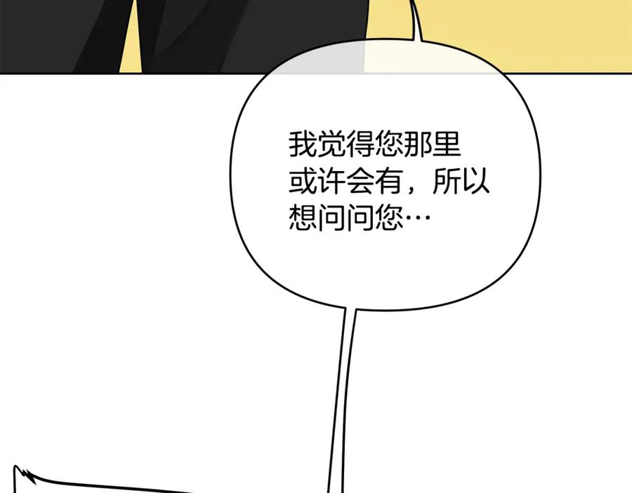《King's Maker》第28话 不打自招 第82页