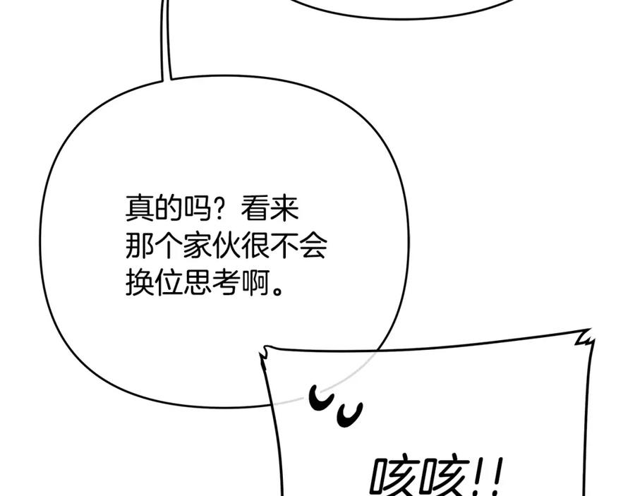 《King's Maker》第28话 不打自招 第163页