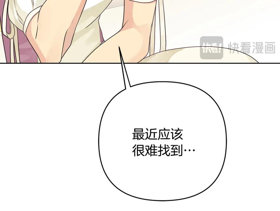 《King's Maker》第28话 不打自招 第167页
