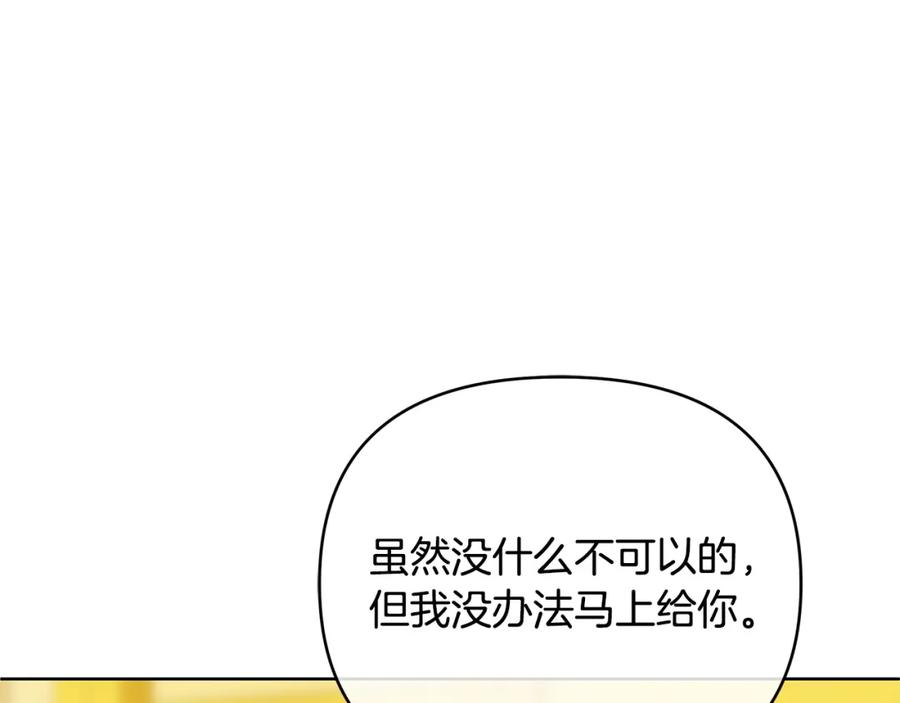 《King's Maker》第28话 不打自招 第87页