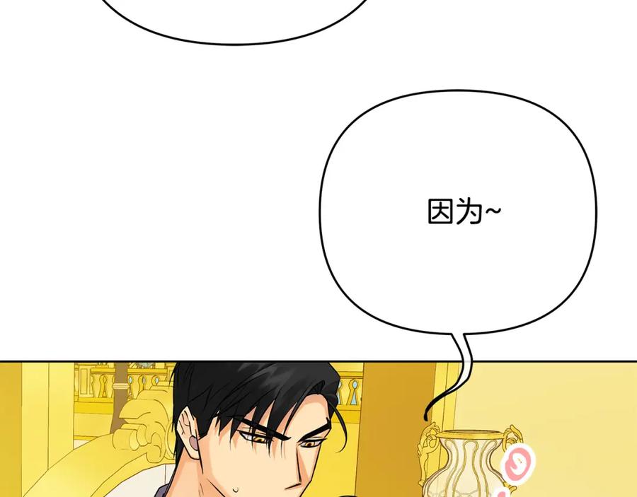 《King's Maker》第28话 不打自招 第90页