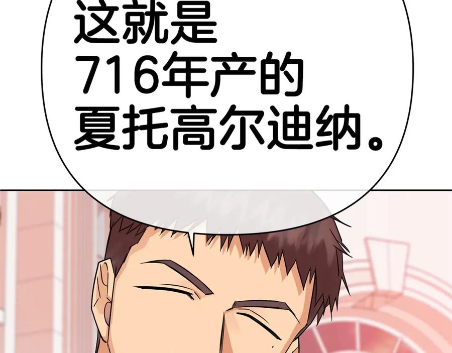 《King's Maker》第29话 倒霉的鲁本 第146页