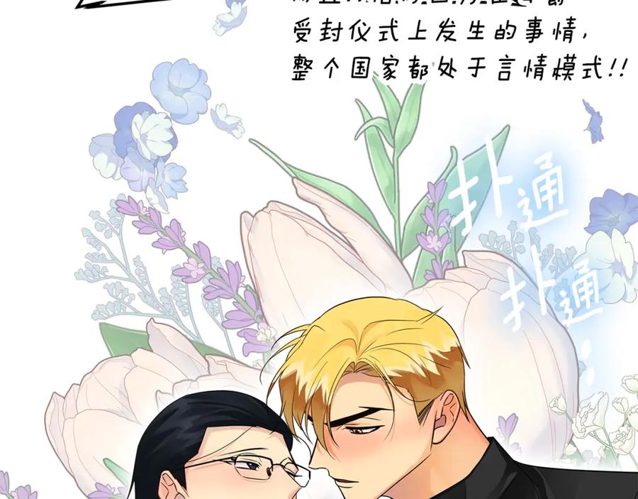 《King's Maker》第29话 倒霉的鲁本 第34页