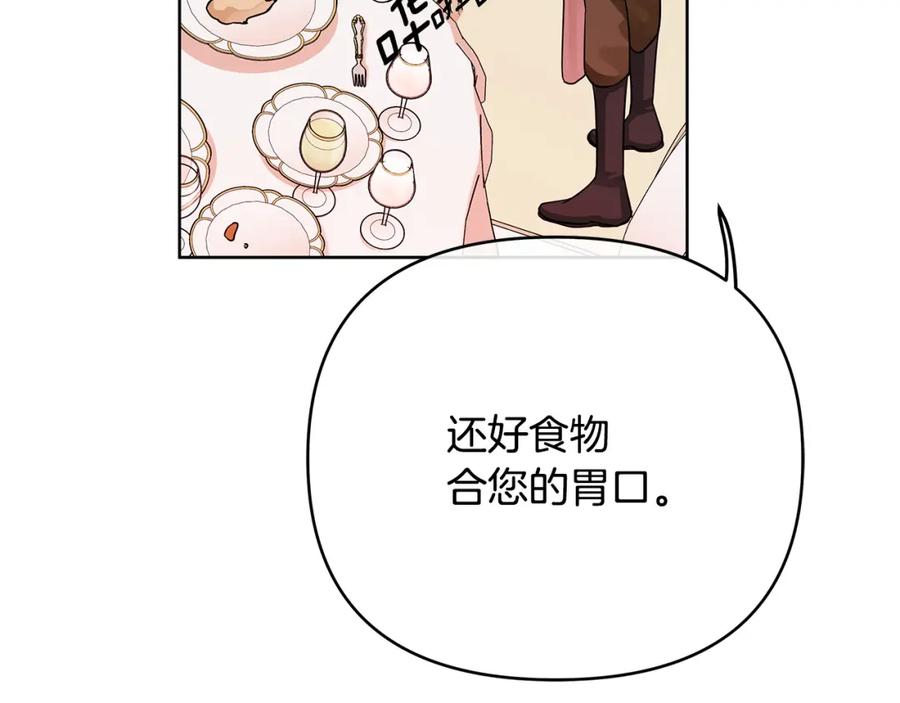 《King's Maker》第29话 倒霉的鲁本 第138页