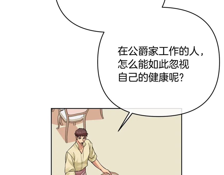 《King's Maker》第29话 倒霉的鲁本 第124页