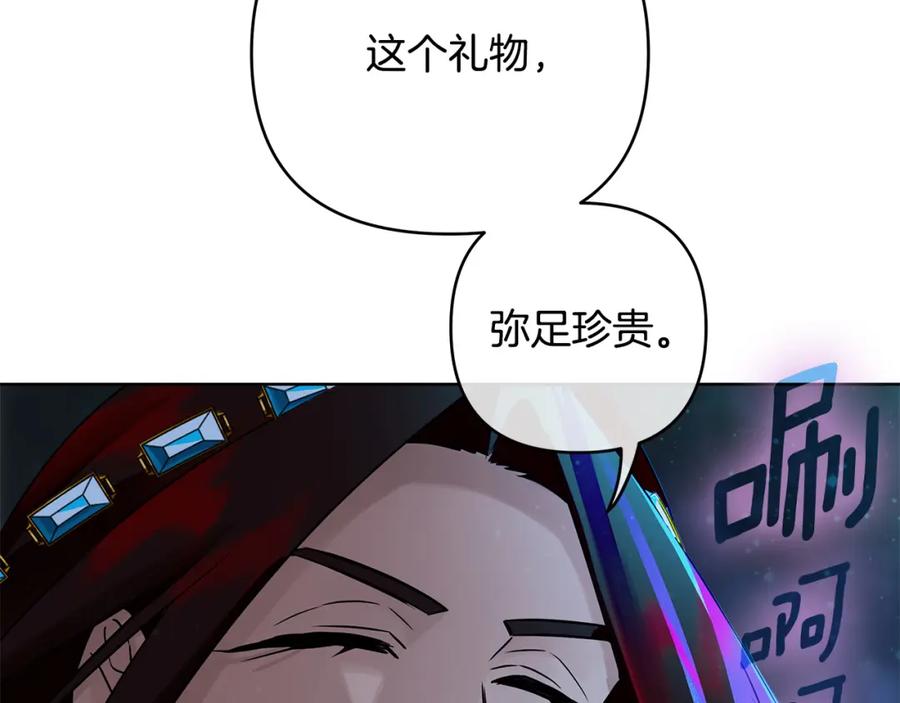 《King's Maker》第30话 一起远航 第78页