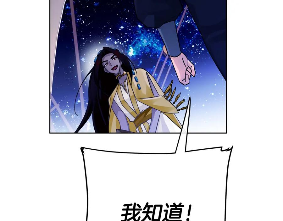 《King's Maker》第30话 一起远航 第95页