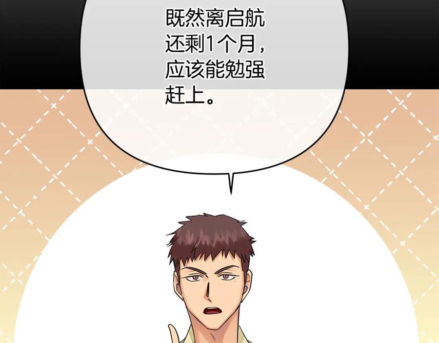 《King's Maker》第30话 一起远航 第24页