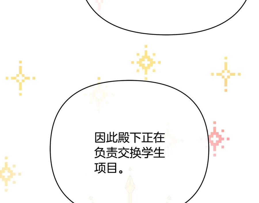 《King's Maker》第31话 宠物收容中心 第86页