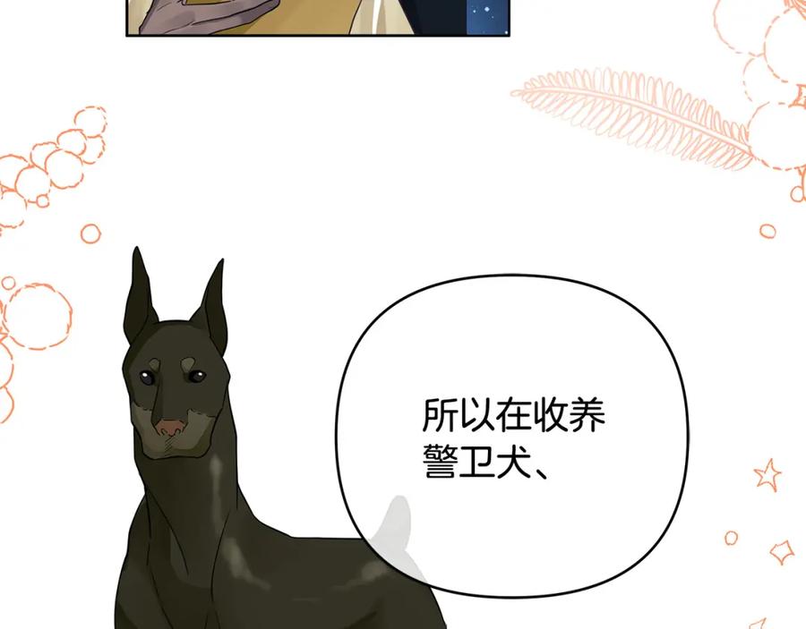 《King's Maker》第31话 宠物收容中心 第95页