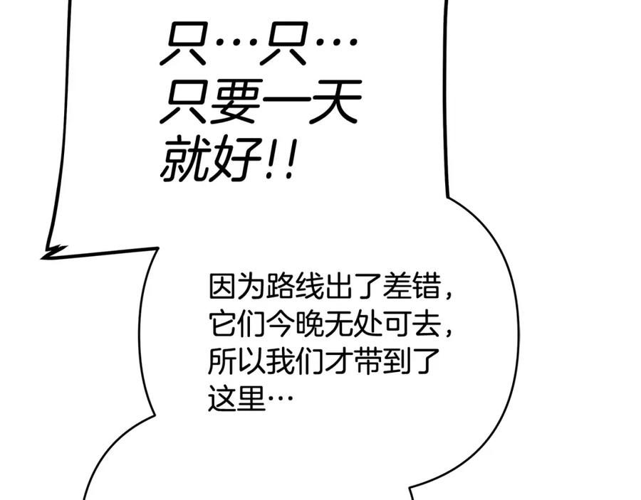 《King's Maker》第31话 宠物收容中心 第67页