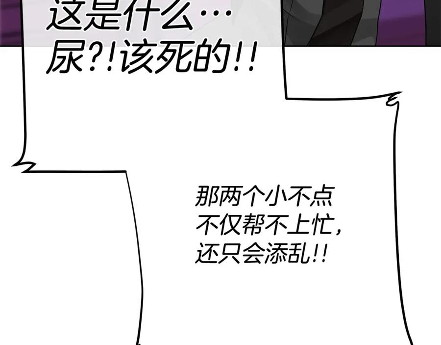 《King's Maker》第31话 宠物收容中心 第116页
