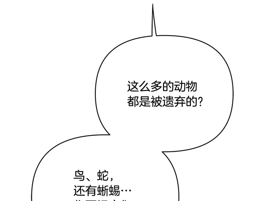 《King's Maker》第31话 宠物收容中心 第70页