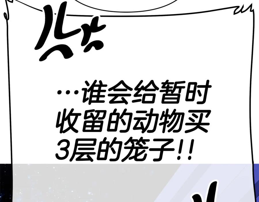 《King's Maker》第31话 宠物收容中心 第132页