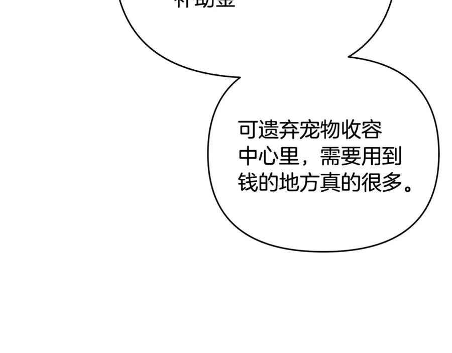 《King's Maker》第31话 宠物收容中心 第82页