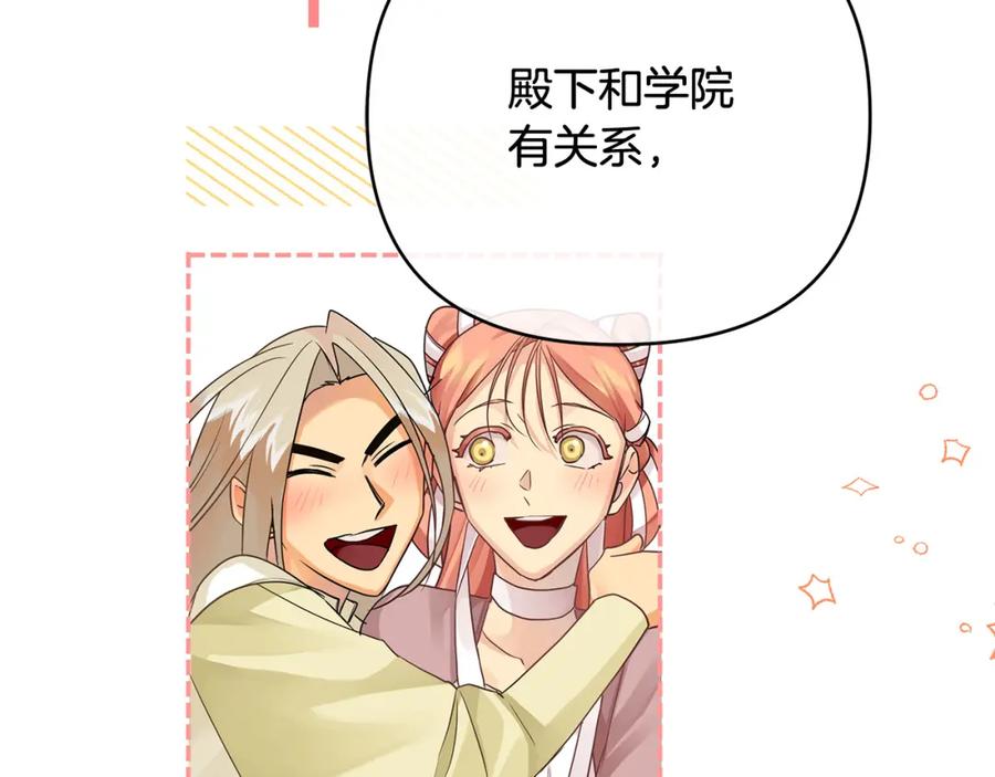 《King's Maker》第31话 宠物收容中心 第90页