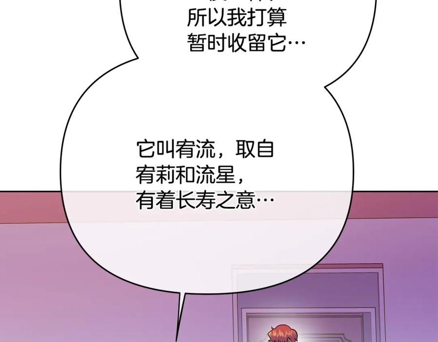 《King's Maker》第31话 宠物收容中心 第130页