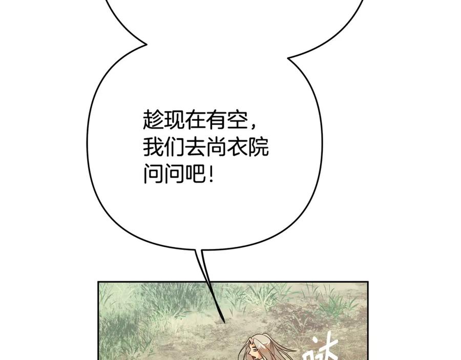 《King's Maker》第31话 宠物收容中心 第138页