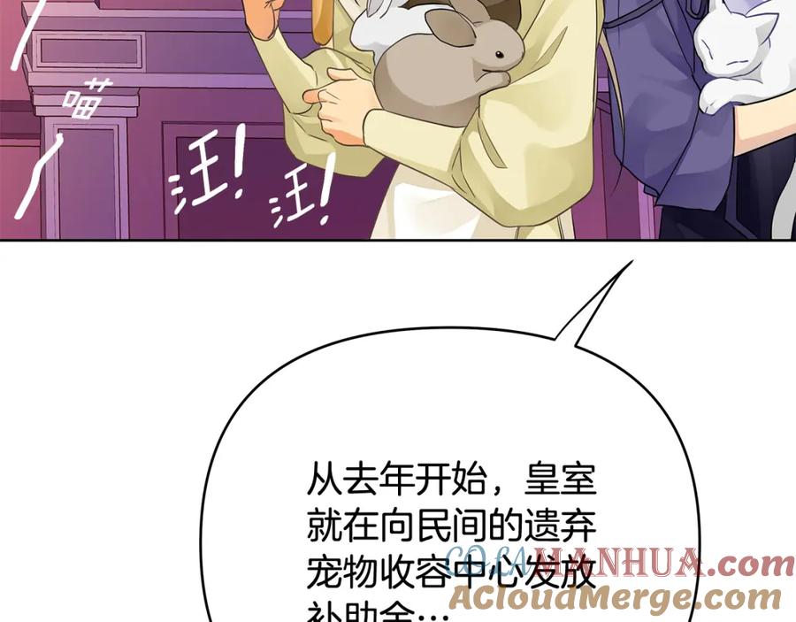 《King's Maker》第31话 宠物收容中心 第81页