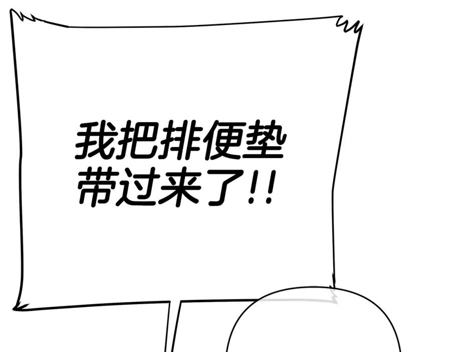 《King's Maker》第31话 宠物收容中心 第44页