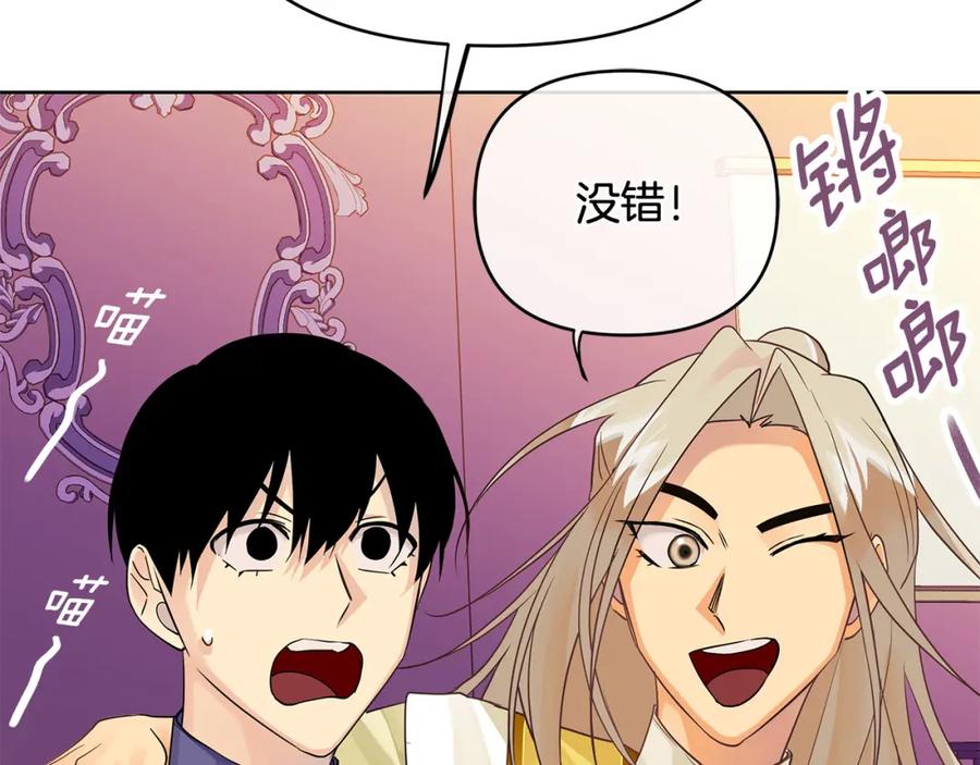 《King's Maker》第31话 宠物收容中心 第102页