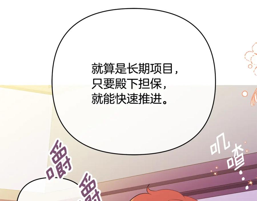 《King's Maker》第31话 宠物收容中心 第98页