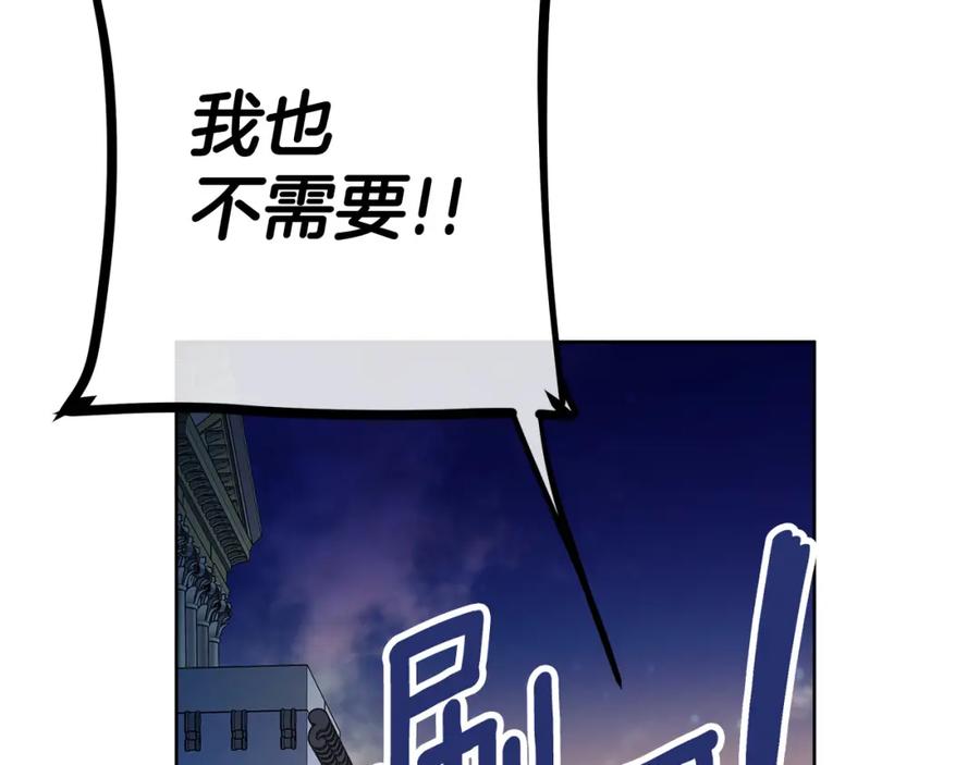 《King's Maker》第31话 宠物收容中心 第107页