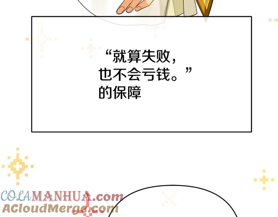 《King's Maker》第31话 宠物收容中心 第89页