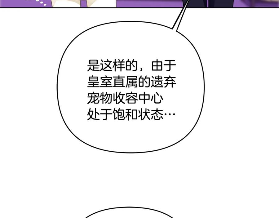 《King's Maker》第31话 宠物收容中心 第64页