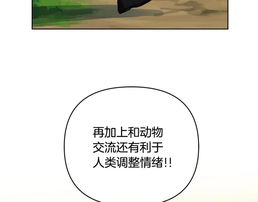 《King's Maker》第31话 宠物收容中心 第79页